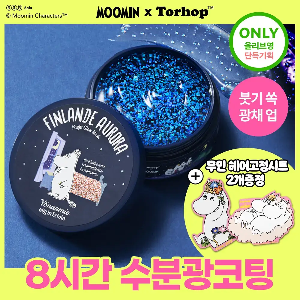 [단독/미백톤업]토르홉 핀란데 오로라 밤하늘 광채 슬리핑마스크 60g 기획 (+무민 헤어고정시트 2개 증정)